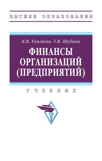 Финансы организаций (предприятий)