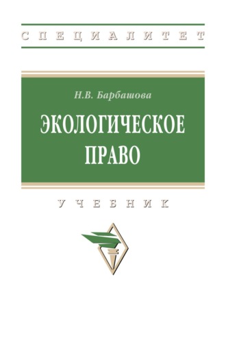 Экологическое право