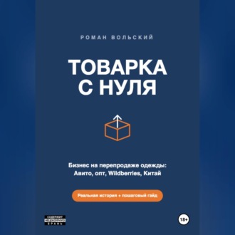 ТОВАРКА С НУЛЯ