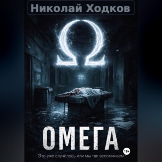 Ω