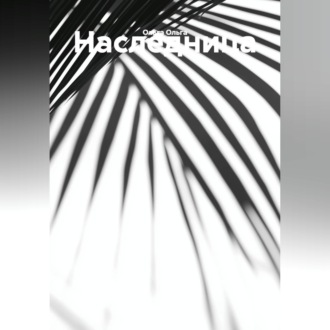 Наследница.