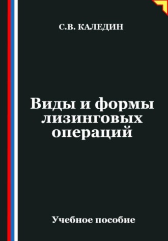 Виды и формы лизинговых операций