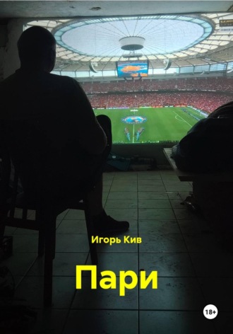 Пари