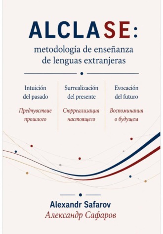 Alclase: мetodología de enseñanza de lenguas extranjeras