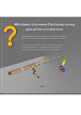 Методика обучения русскому языку
