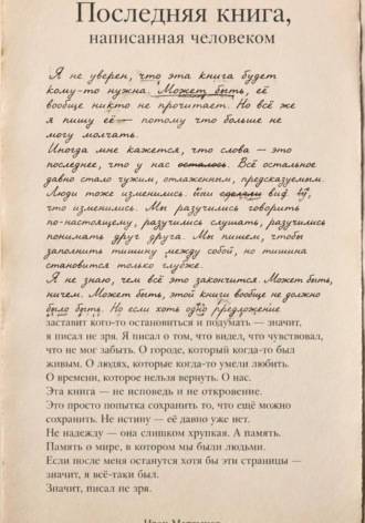 Последняя книга, написанная человеком
