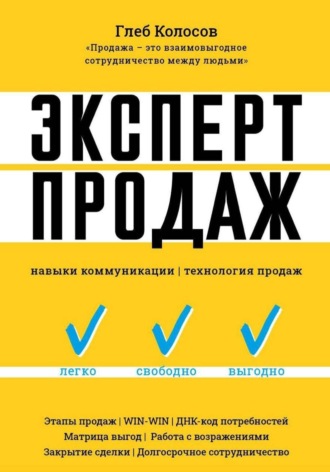 Эксперт продаж