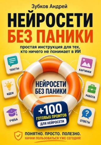 Нейросети без паники: простая инструкция для тех, кто ничего не понимает в ИИ