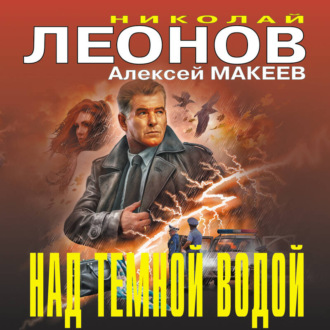 Над темной водой