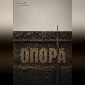 Опора