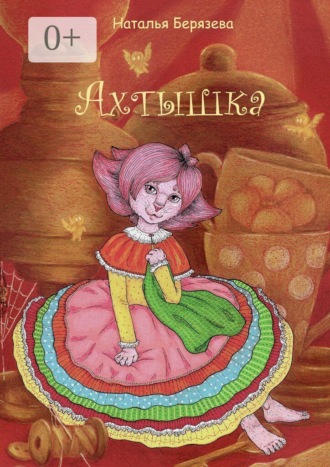 Ахтышка