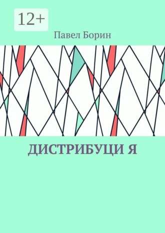 Дистрибуци Я