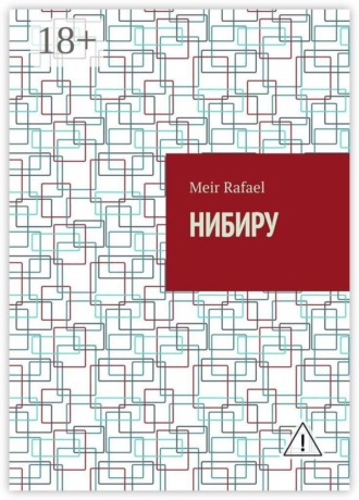 Нибиру