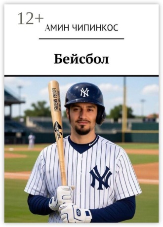 Бейсбол