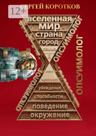 Опсуимолог