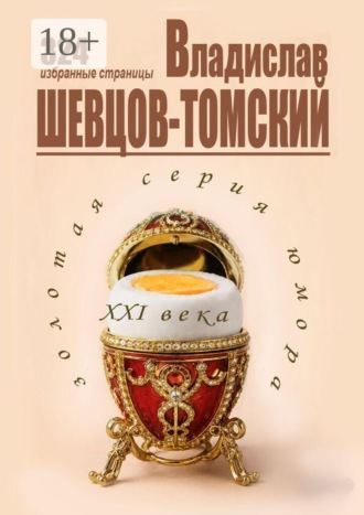 Золотая Серия Юмора XXI века