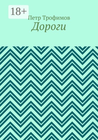 Дороги