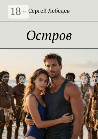Остров