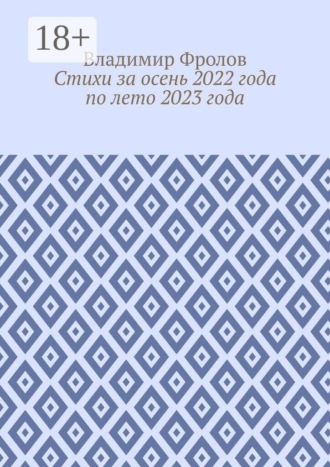 Стихи за осень 2022 года по лето 2023 года