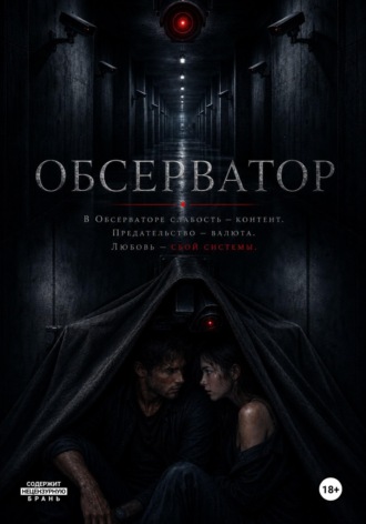 Обсерватор