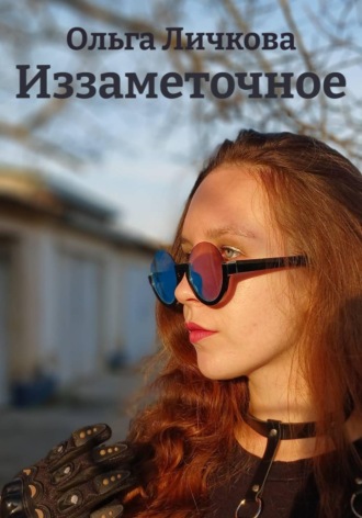 Иззаметочное