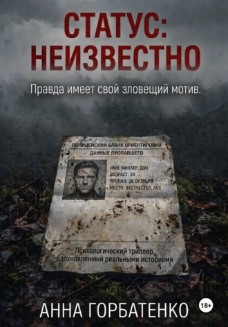 «Статус: неизвестно»
