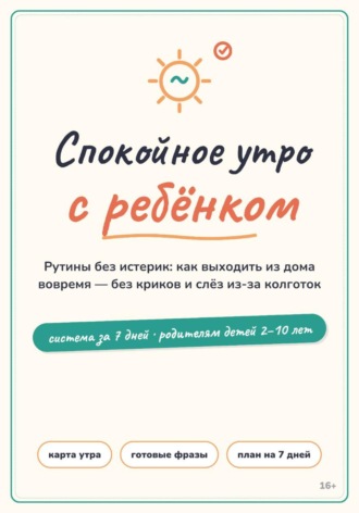 Спокойное утро с ребёнком