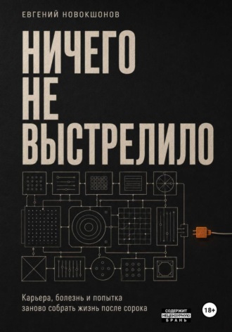 Человек внутри системы
