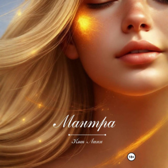 Мантра