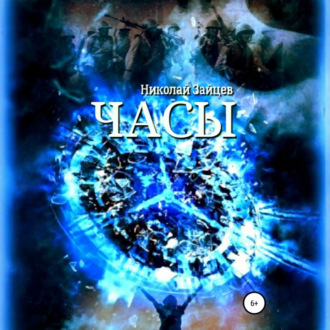 Часы