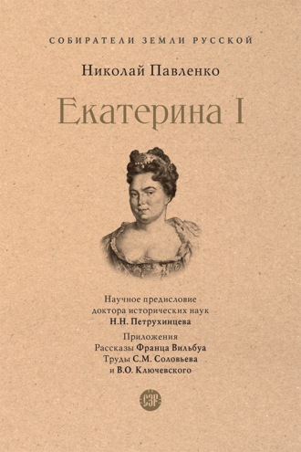 Екатерина I