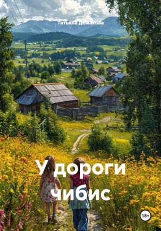 У дороги чибис