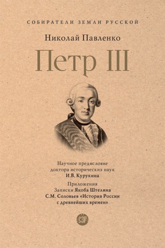 Петр III