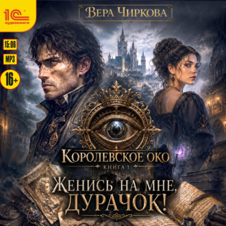 Женись на мне, дурачок!