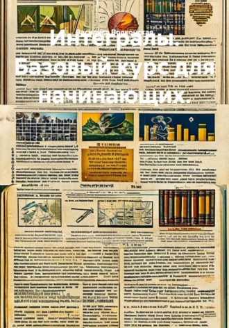 Интегралы. Базовый курс для начинающих.