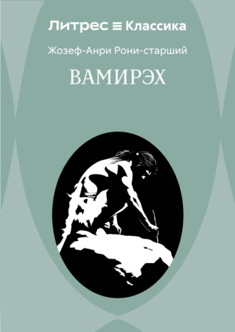 Вамирэх