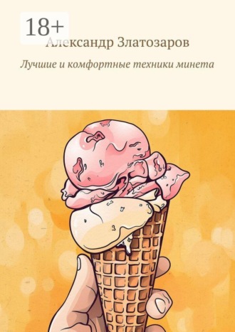 Лучшие и комфортные техники минета