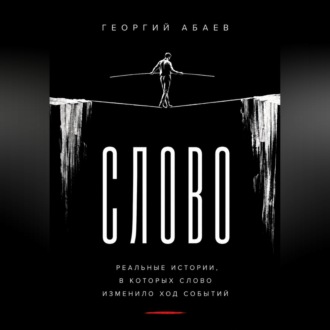 Слово