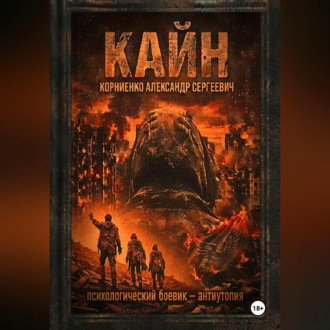Кайн