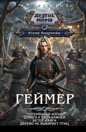 Геймер