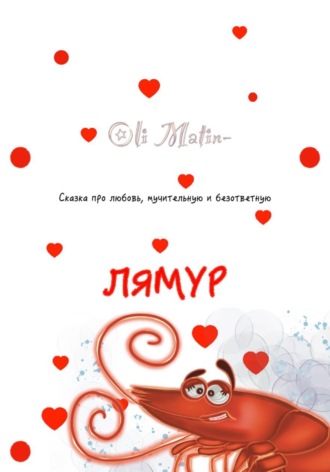 ЛЯМУР