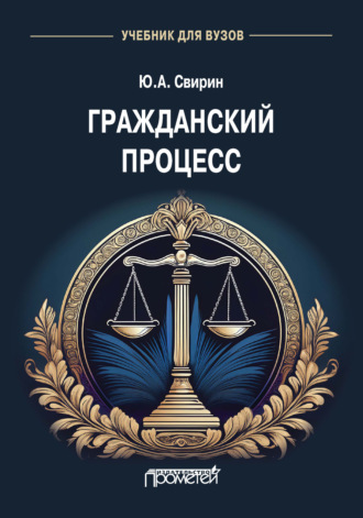 Гражданский процесс