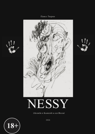 NE'SSY (Легенда о Блокхэде и его Несси)