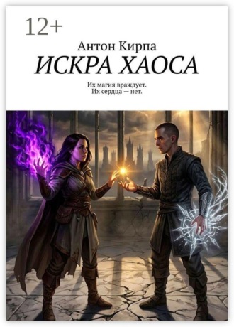 Искра Хаоса