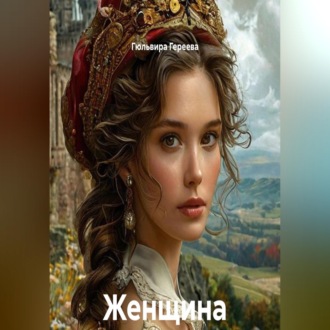 Женщина между морем и горами