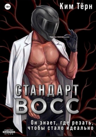 Стандарт ВОСС