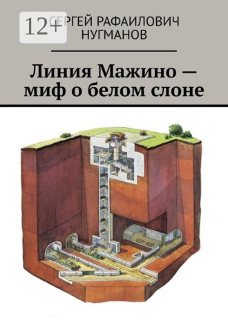 Линия Мажино — миф о белом слоне