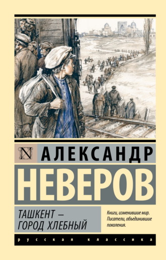 Ташкент – город хлебный