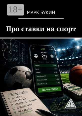 Про ставки на спорт