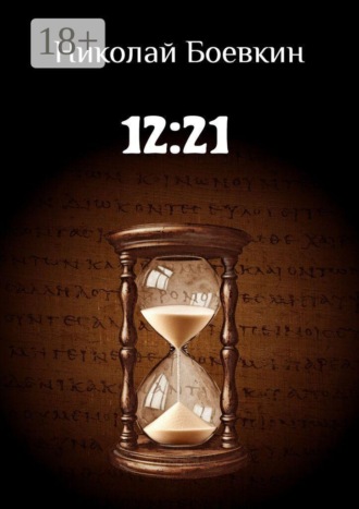 12:21